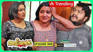 Aliyans  900  എലിവിഷം  Comedy Serial Sitcom  Kaumudy [upl. by Lexa]