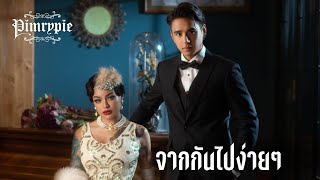 PIMRYPIE COVER  จากกันไปง่ายๆ Dễ Đến Dễ Đi  Quang Hùng MasterD [upl. by Nasaj91]