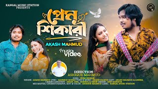 Prem Shikari  প্রেম শিকারি  Akash Mahmud  আকাশ মাহমুদ  Mahmud Murad  Bangla New Song 2023 [upl. by Ahsenaj]