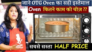 एक ही बार में जान जायेंगे OTG का सही इस्तेमाल बस ये वीडियो देखकर How to Use OTG Oven  Best OTG Oven [upl. by Rebah]