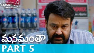 Manamantha Telugu Movie Part 5  Mohanlal Gautami  Chandra Sekhar Yeleti [upl. by Evangelin]