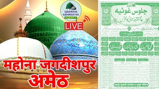 🔴 LIVE Mahboob E Subhani Conference Wa All Indian Naatiya Mushaira Mahona Jagdishpur Ameth [upl. by Veradi732]