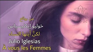 Julio Iglesias Pauvres diables Lyrics Video مترجمة عربي [upl. by Fleur]