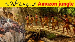 Animals of Amazon Jungle in urdu hindi Amazon forest Documentary in Urdu Hindi [upl. by Canica]