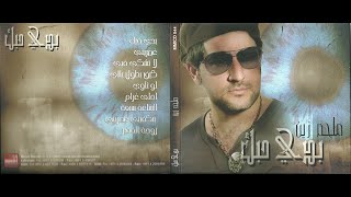 Melhem Zein  La Chekki Fyi Official Audio 2017  ملحم زين  لا تشكي فيي [upl. by Iny]