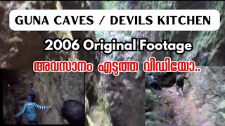 Guna Cave Original Footage 17 Years Back🛑 17 വർഷം മുൻപുള്ള വീഡിയോ 😳gunacave devilskitchen [upl. by Acie]