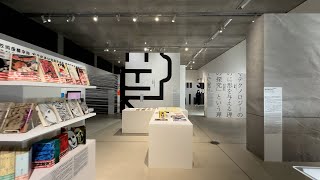 2121 DESIGN SIGHT「もじ イメージ Graphic 展」 [upl. by Becki108]