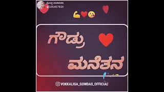 Vokkaliga Gowda songs gowdaru vokkaliga [upl. by Wildermuth]