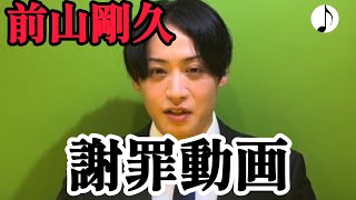 【神田沙也加】前山剛久、謝罪動画について話したい [upl. by Arotak]