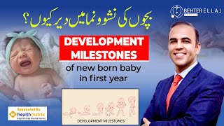 Development Milestones of New Born Baby in First Year  New Born Baby Health Care behterellaj [upl. by Paten]