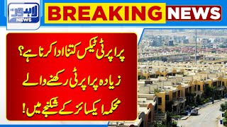 How Much Property Tax to Pay  Excise Department In Action  Lahore News HD [upl. by Eelrac805]