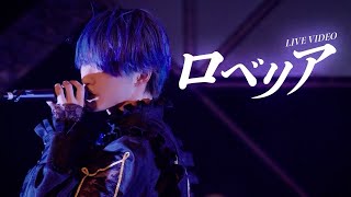 【LIVE VIDEO】ロベリアScapegoat [upl. by Dlorrej487]