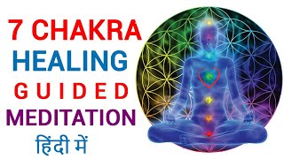 All 7 chakra balance Guided meditation in Hindi  Chakra cleansing  Peeyush Prabhat [upl. by Foote]