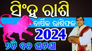 Singha rashi 2024 odia l ସିଂହ ରାଶି ବାର୍ଷିକ ରାଶିଫଳ l Leo horoscope 2024 l Odia rasifala 2024 [upl. by Alyac]