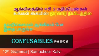 Confusables  Confusibles Page 6 12th English Samacheer Kalvi [upl. by Annasiul]