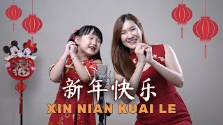 Xin Nian Kuai Le《新年快乐》【 LAGU IMLEK 2022 】Desy Huang ft Jolie [upl. by Wyne]