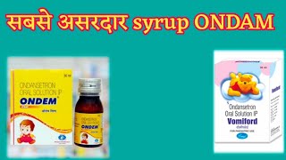 Ondem Syrup in Hindi की जानकारी लाभ फायदे उपयोग कीमत खुराक नुकसान साइड [upl. by Allez]