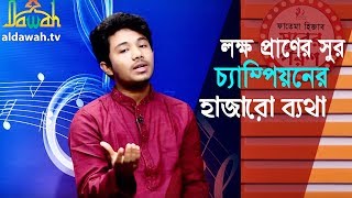 Hajaro Betha Bedonar Pore  হাজারো ব্যথা বেদনার পরে  Morshedul Islam  Bangla Islamic Song 2018 [upl. by Fenton]