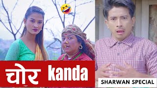 चोरी Kanda  AAjkal Ko Love  New Episode  August 2023  Jibesh Gurung  Colleges Nepal [upl. by Skyler904]