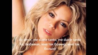 Shakira y Alejandro Sanz La Tortura русский перевод [upl. by Kathlene964]