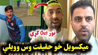 Glen Maxwell Latest interview on Afghanistan match in world cup 2204 and Noor Ahmad out [upl. by Jacoba871]