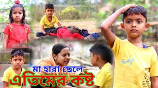 জীবন সংগ্রাম 28  Jibon Sangram 28  Chotoder Bangla Natok Comedy Video  Al Mamun Funny Video 2023 [upl. by Etnaid]