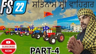 farming simulator 22 Indian mod challenge Nawi tralli karvai tyar FATEHGARH SAHIB jana part 4 [upl. by Arde]