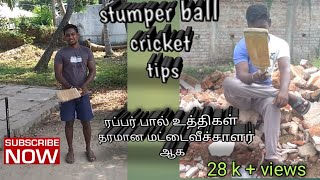 stumper ball batting tips in tamiltamil fit tubetamil batting tipsiplt20ஆதவன் கோபிநாத் [upl. by Marx]