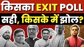 EXIT POLL LIVE किसका सही किसके Exit Poll में झोल  UP Election  Punjab Exit Poll  Sushant Sinha [upl. by Keslie]