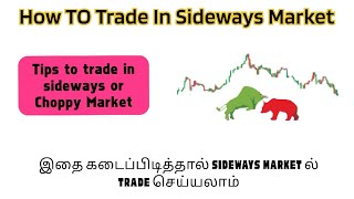 How to trade in Sideways market  How to trade in choppy market [upl. by Leahcimsemaj]