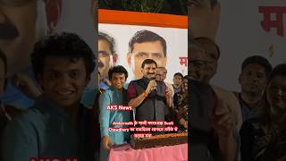 Ambernath  माजी नगराध्यक्ष Sunil Chowdhary का जन्मदिन शानदार तरीके से मनाया गया shorts [upl. by Adnawat849]