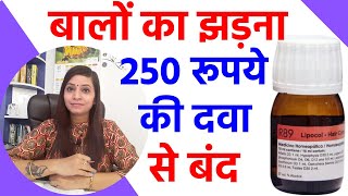 Balo ka jhadna kaise roke  r89 homeopathic medicine review hair fall solution treatment amp control [upl. by Call]