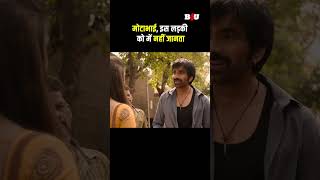 मोटाभाई इस लड़की को में नहीं जानता raviteja dhamaka b4ushorts [upl. by Drareg392]