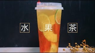 某网红品，又被爆出全国热销的水果茶制作方法优闲狐 [upl. by Nosnej]