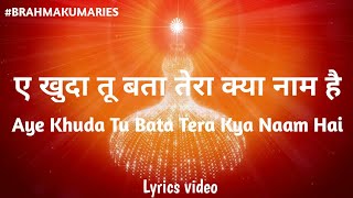 ए खुदा तू बता तेरा क्या नाम है  Aye Khuda Tu Bata Tera Kya Naam Hai  MOTIVATIONAL SONG [upl. by Drofxer]