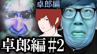 【青鬼2 卓郎編】ヒカキンの実況プレイ Part2【ホラーゲーム】 [upl. by Ecnerwaled]