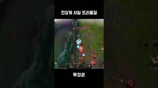 천상계 사일러스 궁 트리플킬 KR High Elo Sylas Ult Triplekill [upl. by Cates]