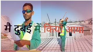 mera first blogs in UAE मेरा पहला दिन दुबई में [upl. by Sofko]