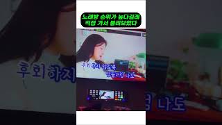 노래방차트 1위 확인하러 노래방가서 인증함 슬픈초대장 [upl. by Kariotta]