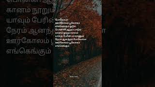 Poovoma Oorgolam Song Lyrics in Tamil [upl. by Haret381]