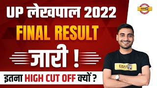 UP LEKHPAL FINAL RESULT 2023  UP LEKHPAL FINAL CUT OFF 2023  UP LEKHPAL CUT OFF 2023 [upl. by Kcirrem]