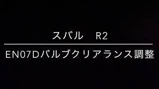 スバルR2 R EN07Dバルブクリアランス調整前後比較 [upl. by Sublett]