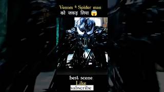 Venom vs spider man explain in hindi 🍿shorts movieshorts movie spidermanedit marveling spidey [upl. by Needan]