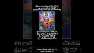 Narayaneeyam Dasakam 100 Slokam 7 lyrics amp meaning in Malayalam Kannada Telugu Hindi [upl. by Lyndsie23]