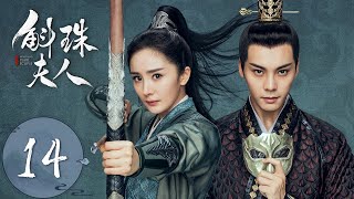 ENG SUB【斛珠夫人 Novoland Pearl Eclipse】EP14 黄泉关两军鏖战（杨幂、陈伟霆） [upl. by Ynnaffit991]