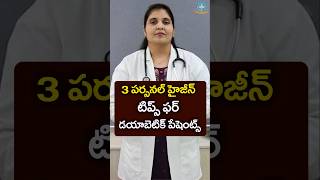 3 Tips for Personal hygiene in Telugu  dr Deepthi Kareti [upl. by Llaccm]