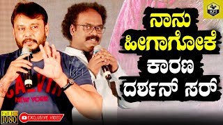 ನಾನು ಇವತ್ತು ಹೀಗೆ ಅಗೋಕೆ ಮುಖ್ಯ ಕಾರಣ ದರ್ಶನ್ ಸರ್  V Harikrishna Talks About Darshan  Yajamana Songs [upl. by Nataline331]