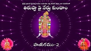 Learn Tiruppavai  Pasuram 2 Vaiyaththu Vaazhveergaal  Chinna Jeeyar Swamy [upl. by Jewett366]