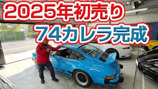 2025初売り74メキシコブルー完成 何とか見ていたたくところまで完成いたしました。 ８０％ですが後は新オーナーが決まったら試運転を重ねてお渡しします。 [upl. by Arima]