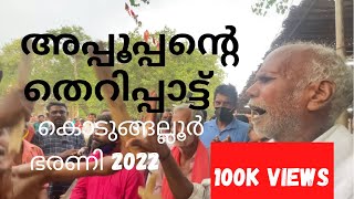 Therippattu 2022 KODUNGALLUR Bharani 2022 [upl. by Haldeman977]